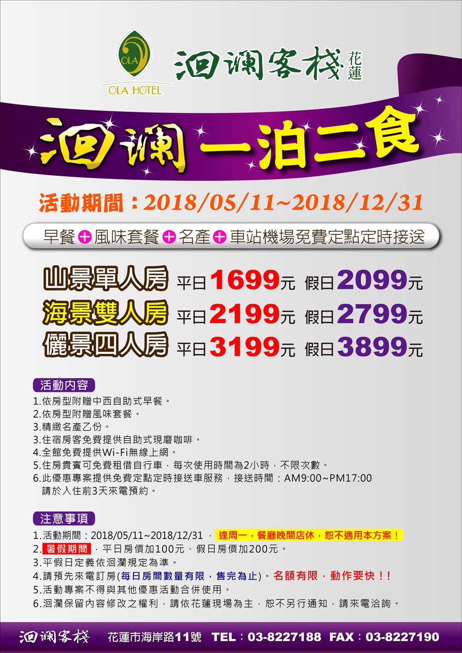 2018一泊二食-01 2018一泊二食-01