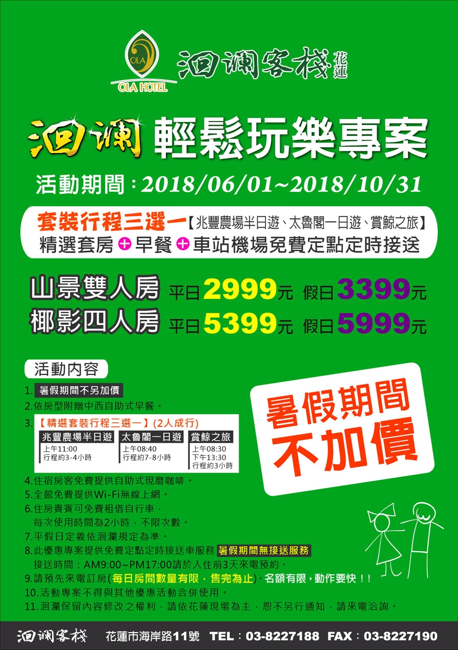 2018輕鬆玩樂專案-01 2018輕鬆玩樂專案-01