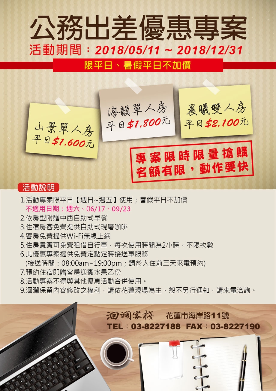 2018商務出差優惠方案-01 2018商務出差優惠方案-01