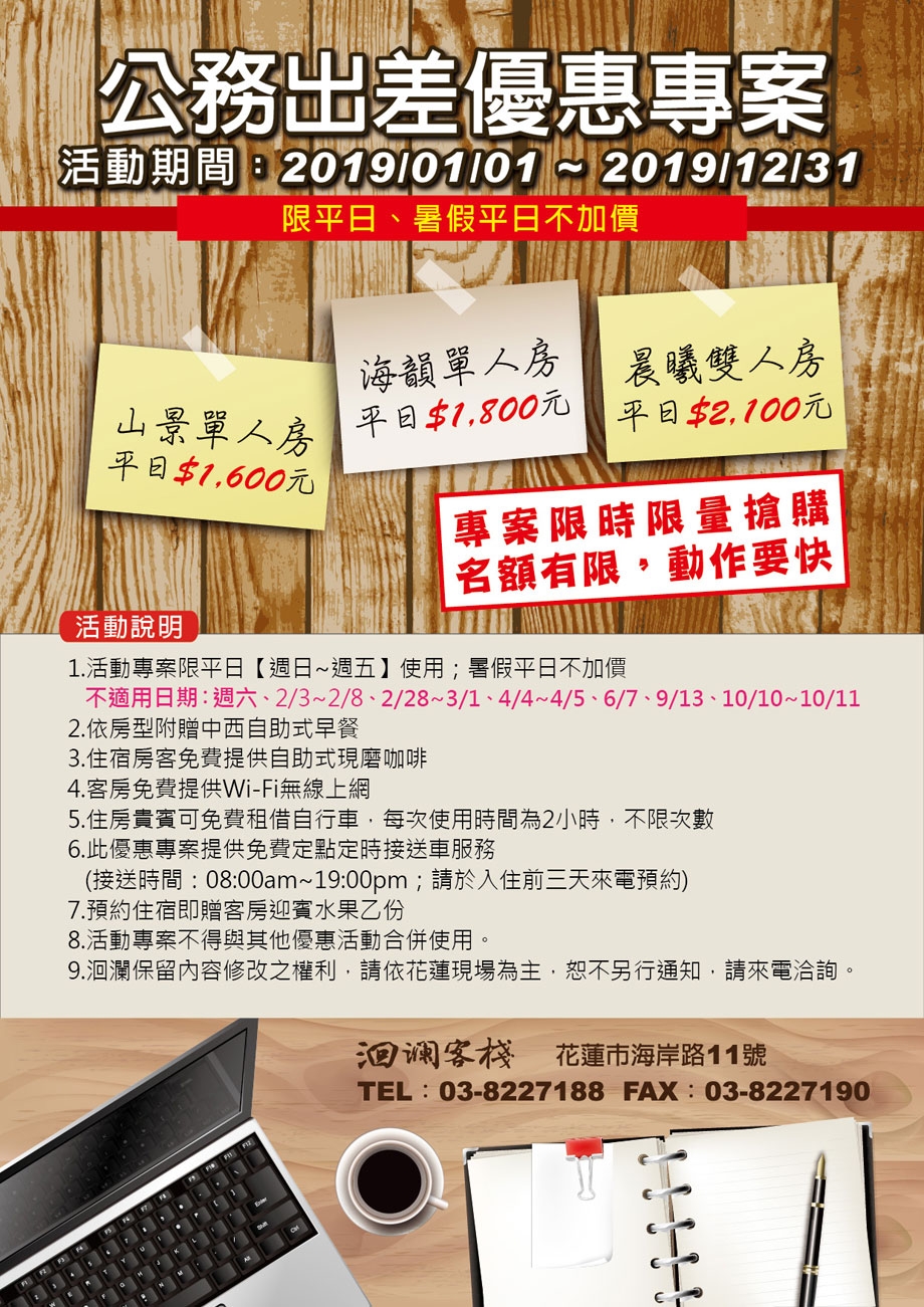 2019商務出差優惠方案-01 2019商務出差優惠方案-01