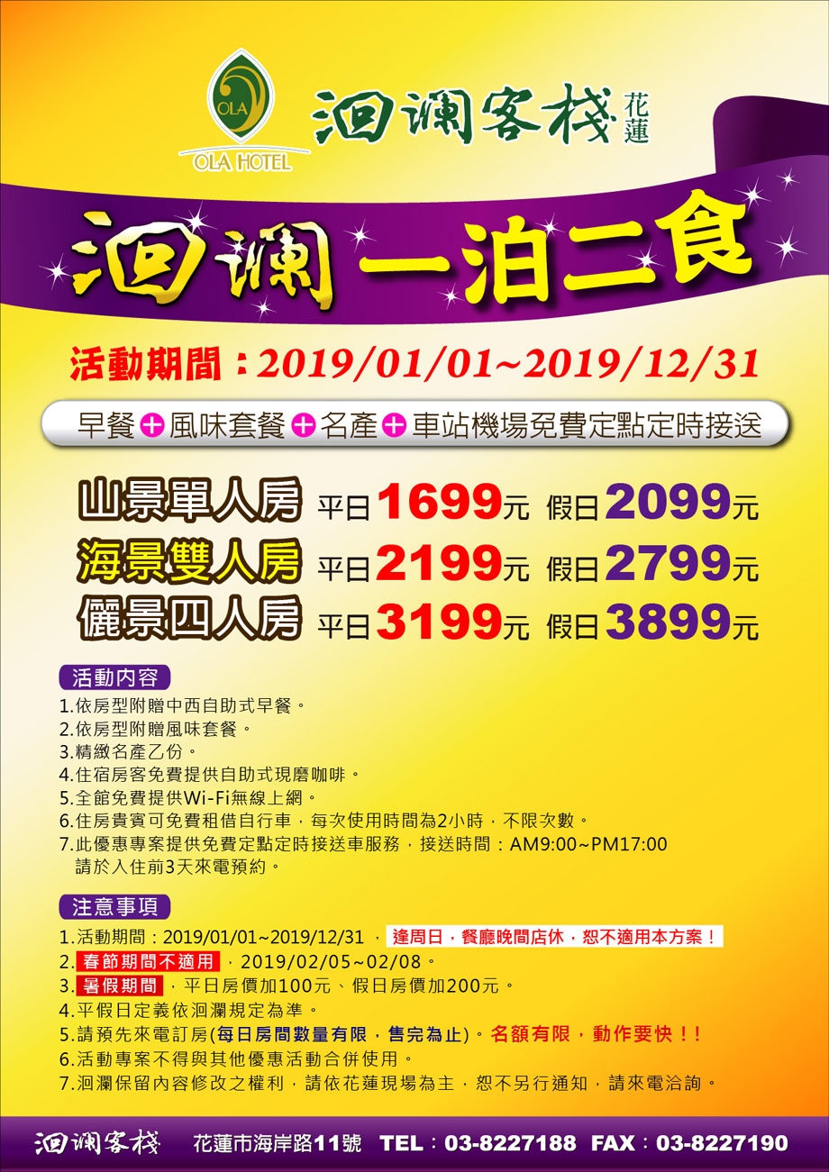 2019一泊二食-01 2019一泊二食-01